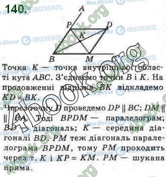 ГДЗ Геометрия 8 класс страница 140